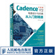 Cadence 17.2 電路設(shè)計(jì)與仿真從入門(mén)到精通 pcb設(shè)計(jì)書(shū)籍 Cadence書(shū) 高速電路板