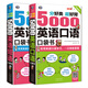 分好類 超好背 英語口袋書：5000英語口語+5000英語短語（套裝2冊、掃碼贈音頻)