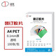 道頓 A4 PP/PVC/PET透明磨砂裝訂機(jī)膠片 標(biāo)書文件塑料膠圈鐵圈夾條裝訂 0.1mm厚 PET A4 透明 100張/盒
