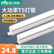 雷士照明led燈管t5一體化支架燈全套1.2米家用日光燈長條超亮光管 20W-1.2米 暖白【大功率燈管】