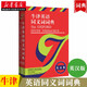 正版圖書(shū) 正版現(xiàn)貨 OXFORD牛津英語(yǔ)同義詞詞典 職稱(chēng)英語(yǔ)考試適用工具書(shū) 可帶進(jìn)考場(chǎng) 職稱(chēng)英語(yǔ)詞典 外研社