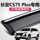 理昂 長安CS35 CS75PLUS CS55 逸動專用晴雨擋車窗雨眉擋雨條遮雨擋板 長安二代CS75PLUS 晴雨擋