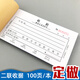 100頁(yè)二聯(lián)單欄收據(jù) 兩連無(wú)碳復(fù)寫紙收款收據(jù)本現(xiàn)金收條本95*175mm 48K二聯(lián)100頁(yè)單欄收據(jù) 10本