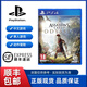 PS4正版游戲軟件 支持PS5主機(jī) 全新PS4/PS5游戲光盤(pán) 刺客信條 奧德賽 中文 全新原裝未拆封