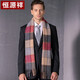 恒源祥純羊毛圍巾男士保暖秋冬季加厚護頸格子圍脖男送爸爸生日禮物 深紅