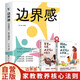 【全3冊(cè)】邊界感：父母做得少，孩子懂得多+爸爸的高度，決定孩子的起點(diǎn)+媽媽的情緒，決定孩子的未來(lái) 父母育兒家教必讀書(shū)籍