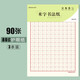 西瑪 硬筆書法練習(xí)紙  米字格練字本 小學(xué)生田字格比賽訓(xùn)練鋼筆書法專用作品紙 米字格書法紙（3本）