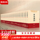 【新華正版包郵】資治通鑒 全套24冊文白對照無(wú)刪減修訂收藏本 中華書(shū)局20冊繁體版 18冊精裝版簡(jiǎn)體橫排 完整版 二十史 史記 中國通史歷史書(shū)自選 資治通鑒 全套24冊 文白對照 無(wú)刪減修訂收藏本
