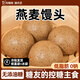 膳農(nóng)匠【10萬糖友推薦】燕麥大饅頭純粗糧雜糧抗餓代餐主食燕麥窩頭饅頭 1350g 【配料干凈 糖友代餐】15個(gè)