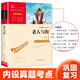 老人與海（中小學課外閱讀 無障礙閱讀）智慧熊圖書 新老版本隨機發(fā)貨