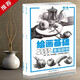 【現(xiàn)貨速發(fā)】敲門磚系列繪畫基礎素描靜物2000例 李家友編靜物單體組合素材