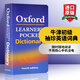 英文原版牛津初級袖珍詞典Oxford Learner s Pocket Dictionary英英字典