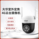dahua大華攝像頭400萬(wàn)家用監控器4G網(wǎng)絡(luò )雙光全彩夜視語(yǔ)音對講智能跟蹤DH-P4A-4G