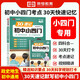[榮恒]30天初中速記默寫小四門一本通全2冊(cè) 文學(xué)常識(shí)政治地理生物歷史初中通用初一二三789七八九年級(jí)上下冊(cè)知識(shí)點(diǎn)匯總必背知識(shí)點(diǎn)高頻考點(diǎn)人教版