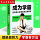 成為學(xué)霸 : 培養高分逆襲的考試腦思維 祁子凱 學(xué)習的本質(zhì)+三種思維模型+實(shí)用的學(xué)習技巧