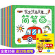 【可自選】寶寶繪畫(huà)啟蒙簡(jiǎn)筆畫(huà)涂色本 兒童涂色書(shū)寶寶啟蒙繪畫(huà) 填色書(shū) 涂鴉學(xué)畫(huà)畫(huà)書(shū)本涂色繪本全套60冊