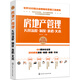 世界500強(qiáng)企業(yè)精細(xì)化管理工具系列--房地產(chǎn)管理實(shí)用流程·制度·表格·文本