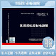 正版國(guó)標(biāo)圖集16D303-2 常用風(fēng)機(jī)控制電路圖