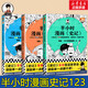【正版包郵】半小時(shí)漫畫(huà)史記5-4-3-2-1系列自選  漫畫(huà)科普混子哥新作！史記本來(lái)就是故事會(huì )，讀起來(lái)一點(diǎn)都不累！ 中小學(xué)生國學(xué)古籍歷史漫畫(huà)科普 經(jīng)典 課外閱讀 中國史 【3冊】半小時(shí)漫畫(huà)史記1-3