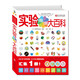 讓孩子愛(ài)上科學(xué)的趣味實(shí)驗(yàn)大百科（平裝）