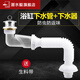 潛水艇（Submarine）浴缸下水器配件淋浴房下水塞子排水管浴盆軟管過濾網(wǎng)下水管 套裝 套餐：浴缸下水管+下水器