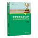 中學(xué)古文觀止50講：文言文閱讀能力提升之道（入選2022年中國(guó)教育新聞網(wǎng)青少年暑期閱讀書目，語(yǔ)文取勝、讀寫雙贏的學(xué)習(xí)之道）