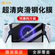 興麟 索尼PS5串流掌機鋼化膜PlayStation Portal游戲掌機保護膜高清防摔抗指紋保護膜 電競高清鋼化膜【全膜透明，防摔防刮】高清/2片 索尼PlayStation Portal掌機8英寸