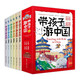 帶孩子游中國(全6冊(cè))兒童國家地理百科全書小學(xué)生我的環(huán)球旅行手冊(cè)科普類書   