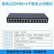 常臻 千百兆24口16口12口10路8口5口4口POE交換機網(wǎng)線(xiàn)供電48V監控無(wú)線(xiàn)AP 百兆12口POE+2個(gè)百兆網(wǎng)口（外置電源）
