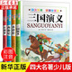 四大名著(zhù)兒童版繪本注音版 西游記水滸傳紅樓夢(mèng)三國演義全套4冊原著(zhù)正版小學(xué)生版帶拼音孫悟空美猴王彩圖漫畫(huà)中國經(jīng)典故事書(shū) 正版