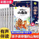 給孩子的山海經(jīng)【全6冊(cè)】彩色注音版掃碼伴讀1-6年級(jí)語(yǔ)文課外閱讀故事少兒中國(guó)經(jīng)典國(guó)學(xué)智慧故事