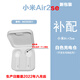 小米Air2 SE單只補(bǔ)配件藍(lán)牙耳機(jī)左耳右耳充電倉盒子丟失原裝單賣單個 小米Air2SE充電倉【2022新版】 套餐三