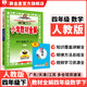 【學(xué)科自選】小學(xué)教材全解四年級下冊語文數(shù)學(xué)英語全套人教版教材解讀同步解析配四年級下冊課本全學(xué)科版本可選 四年級下冊數(shù)學(xué)【人教版】