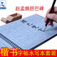 添今堂 趙體楷書毛筆字帖套裝 趙孟頫膽巴碑全文初學者練毛筆字書法入門水寫布套裝