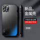 IM-CHEN 適用蘋(píng)果12手機(jī)殼iPhone12Promax鏡頭全包硬殼超薄金屬邊框磁吸防摔磨砂保護(hù)殼 蘋(píng)果12【6.1寸pro】-新升級(jí)金屬防摔-黑色