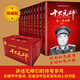 紅色將帥 十大元帥(套裝10冊)