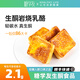 糖學(xué)友生酮食品無糖精巖燒乳酪吐司芝士慢糖面包慢糖食品零食糖尿病食品 巖燒乳酪吐司10包裝共500g