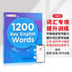 1200 key English words 3級 劍橋少兒英語(yǔ)考試 核心詞匯教材 在線(xiàn)學(xué)習+音頻 進(jìn)口原版