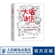 大話通信 第2版 5g時(shí)代 深入淺出通信原理 信號(hào)處理 微波技術(shù)與天線 通信專業(yè)科普讀物