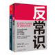 反常識+數字生態(tài)論（套裝共2冊）