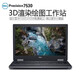 戴爾Precision 7530 15.5寸設計移動(dòng)工作站3D建模筆記本電腦 i7-8代 32G 1T 1080 P2000