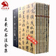 正版包郵 王羲之書法全集全10冊 新編三希堂法帖 王羲之尺牘字帖高清墨跡刻本+集字作品集 王羲之毛筆行書書法臨摹范本西泠印社