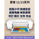 HP惠普打印機小型復印家用辦公掃描彩色照片無(wú)線(xiàn)一體機學(xué)生作業(yè)二手機 11/12系列【電腦版+小巧機型+快速打印】 套餐一 【打印機+黑墨盒】送四瓶墨水
