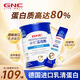 GNC乳清蛋白粉健安喜蛋白粉300g德國進口乳清男女增強免疫營養(yǎng)品 GNC卓悅蛋白粉30袋/罐【二罐】增強免疫力