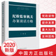 紀檢監察機關(guān)辦案談話(huà)方略 丁偉著(zhù)廉政業(yè)務(wù)應知應會(huì )系列反腐倡廉書(shū)籍中國方正出版社