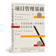 項(xiàng)目管理基礎(chǔ)：非項(xiàng)目經(jīng)理人如何提升項(xiàng)目成功率  世界著名項(xiàng)目管理培訓(xùn)大師口碑力作，第五次修訂版，