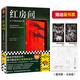 紅房間：江戶(hù)川亂步詭計篇 紅房間：江戶(hù)川亂步詭計篇