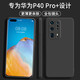 顏凡 華為P40Pro+手機(jī)殼ELS-AN10新款5G液態(tài)硅膠軟殼鏡頭全包圍防摔超薄簡(jiǎn)約男女款保護(hù)套 華為P40Pro+【靜夜黑】單殼