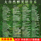 正版輕音樂(lè)CD大全碟片減壓休閑純音樂(lè)發(fā)燒HiFi高保真煲機(jī)系列汽車音樂(lè)車載CD光盤(pán)片黑膠無(wú)損音質(zhì)