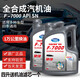 方程式精養全合成機油適合比亞迪汽車(chē)發(fā)動(dòng)機專(zhuān)用機油 四季通用汽機油潤滑油